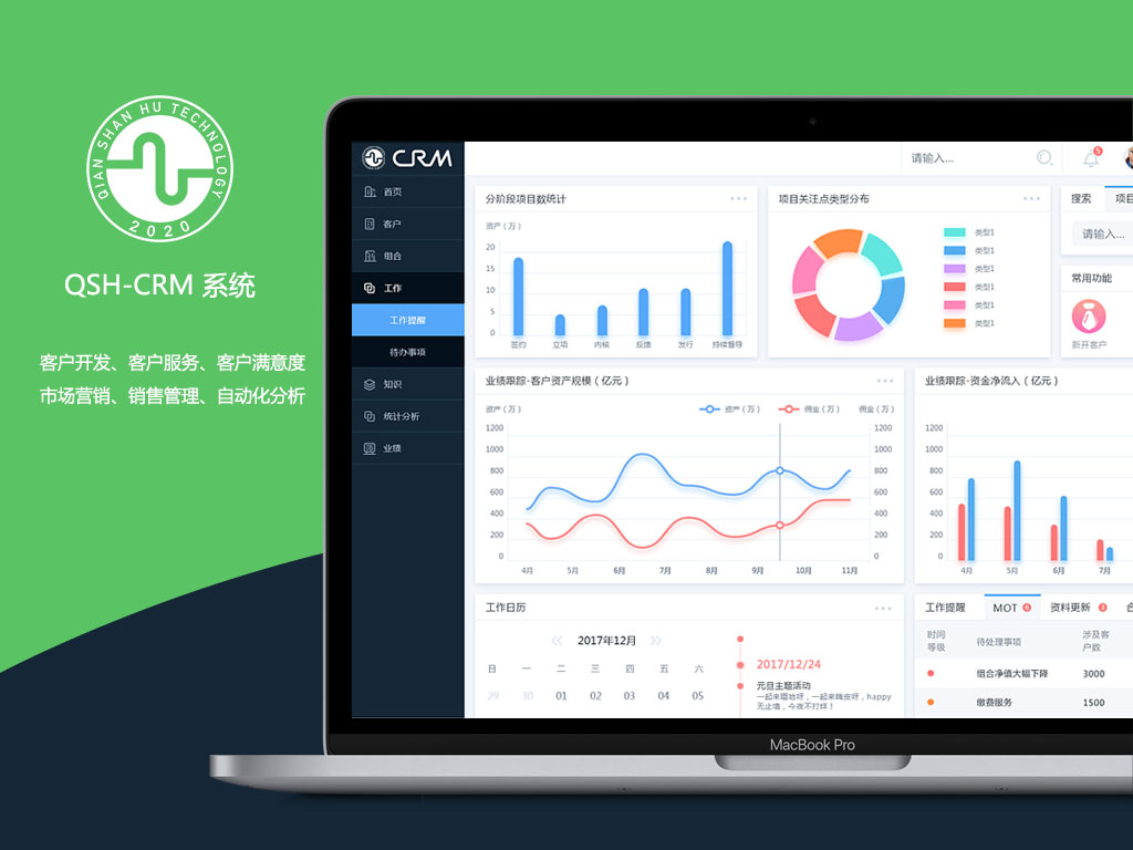 黔山湖CRM客户关系