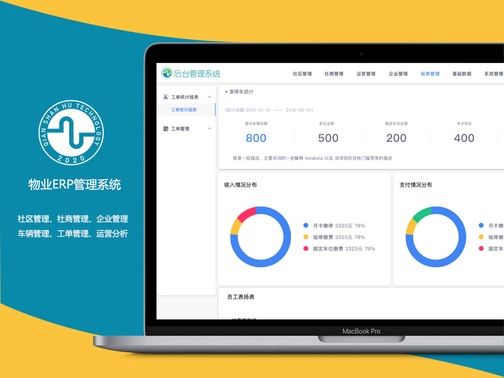 黔山湖智慧社区服务平台